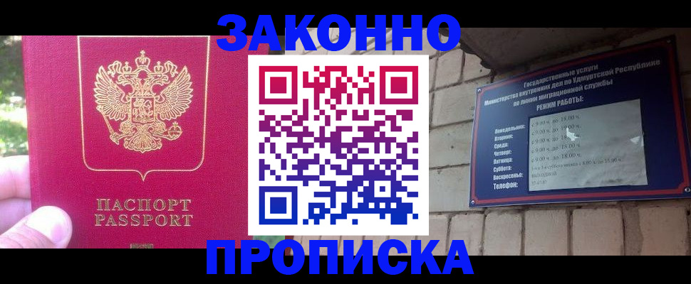 прописка регистрация в Камне-на-Оби