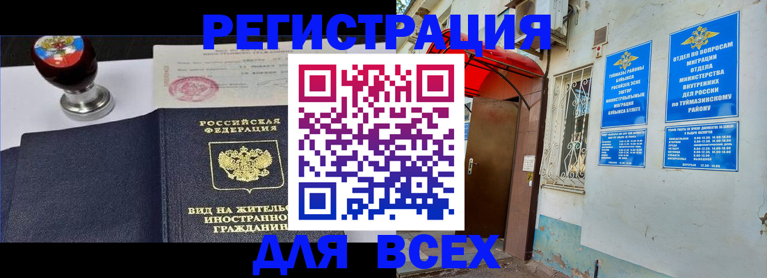 временная регистрация для школы в Камне-на-Оби